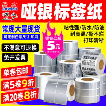 Dumb silver label paper waterproof PET Yayin self-adhesive barcode printing paper 60*40 50 60 70 80 label paper