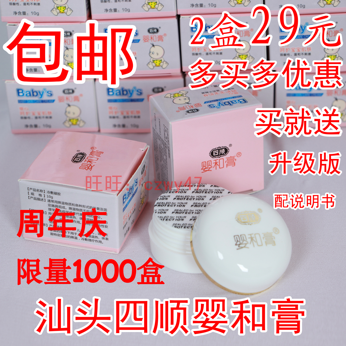 Authentic Shantou Sishun Yinghe Cream Infant mosquito bites and other hip cream moisturizer