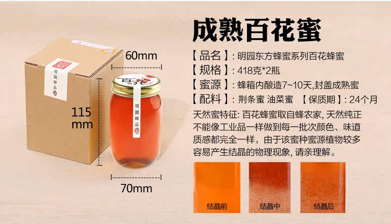 四大质量体系认证 明园 百花蜜 418g 图3