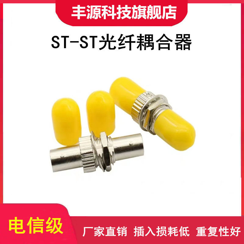 Fengyuan Science and Technology ST-ST coupler st Fibre flange st-st flange connector with telecommunications grade
