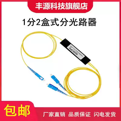 Fengyuan Technology 1 point 2SC square head fiber splitter pigtail type one-point two-pull cone splitter telecom class