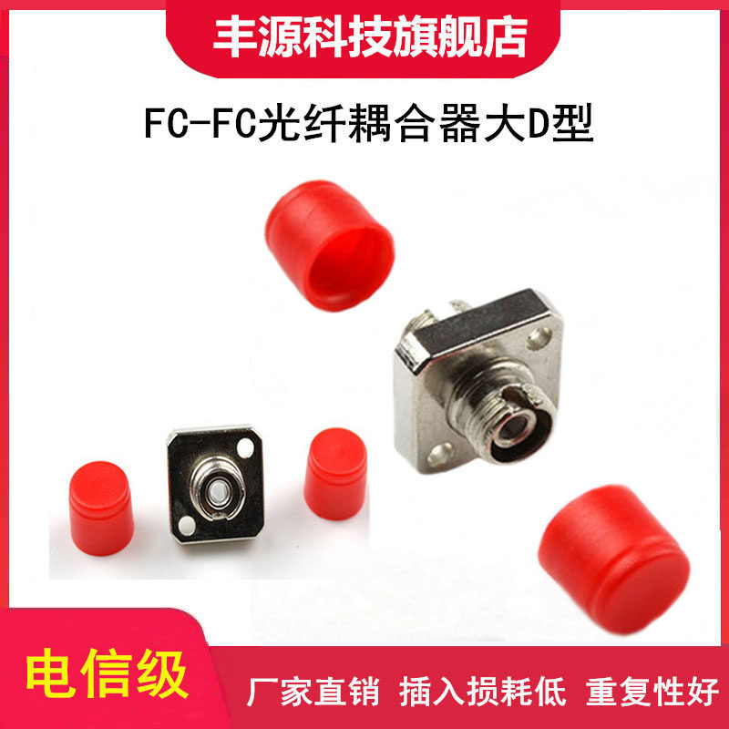 fc coupler telecom grade fiber optic flange fiber coupler connector fit fc square flange