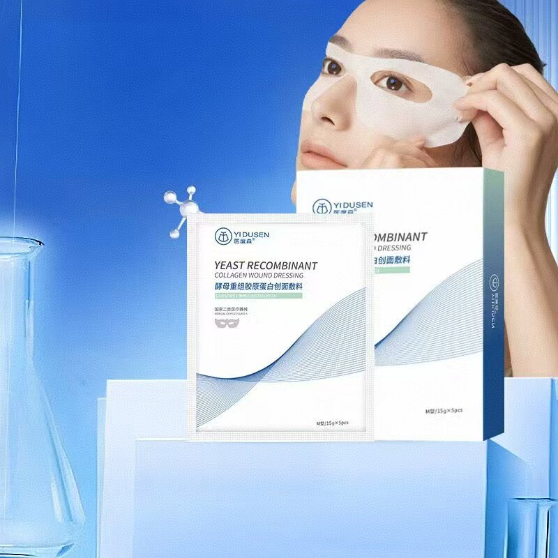 医度森酵母重组胶原蛋白创面敷料医用冷敷眼贴维持创面湿润环境