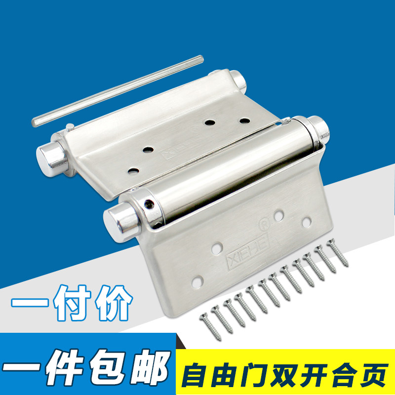 : Concord stainless steel double spring hinge, free door hinge, cowboy door hinge