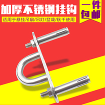 Thickened stainless steel adhesive hook hanging ring load-bearing fixed adhesive hook U-shaped ring light hook fan hook