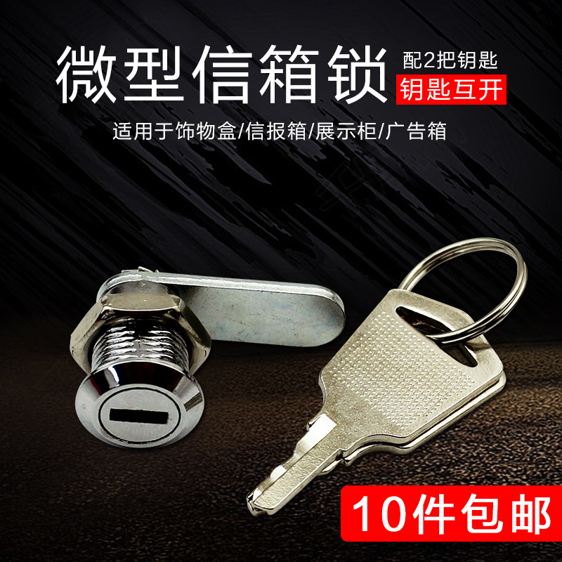 10 to: micro letterbox lock cabinet lock furniture lock tin case lock case lock turning tongue lock electric box lock-Taobao