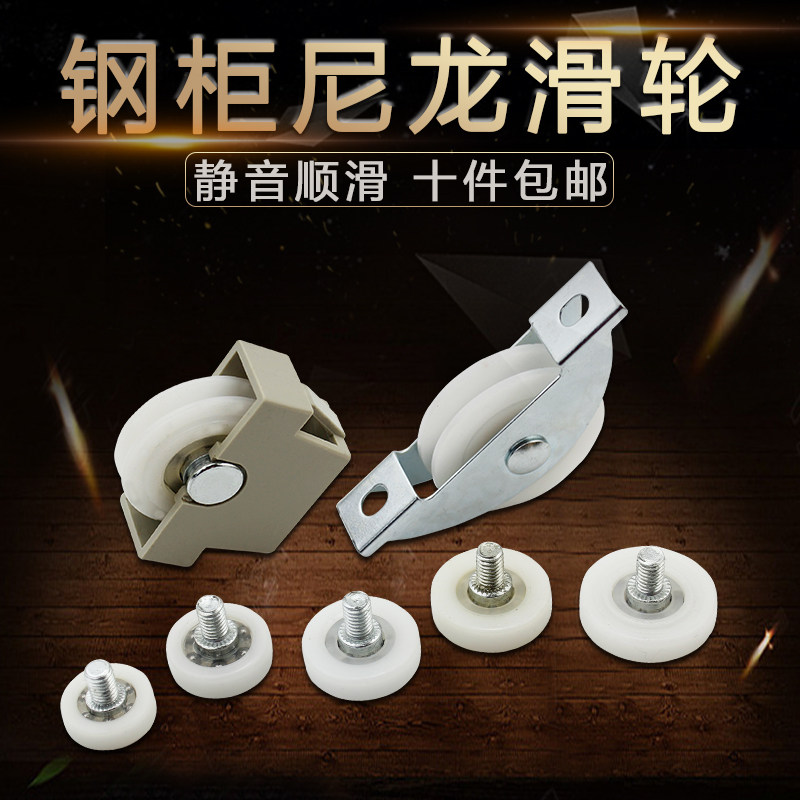 Drawer bearing pulley file steel cabinet door wheel bathroom wheel small wheel furniture door wheel nylon wheel