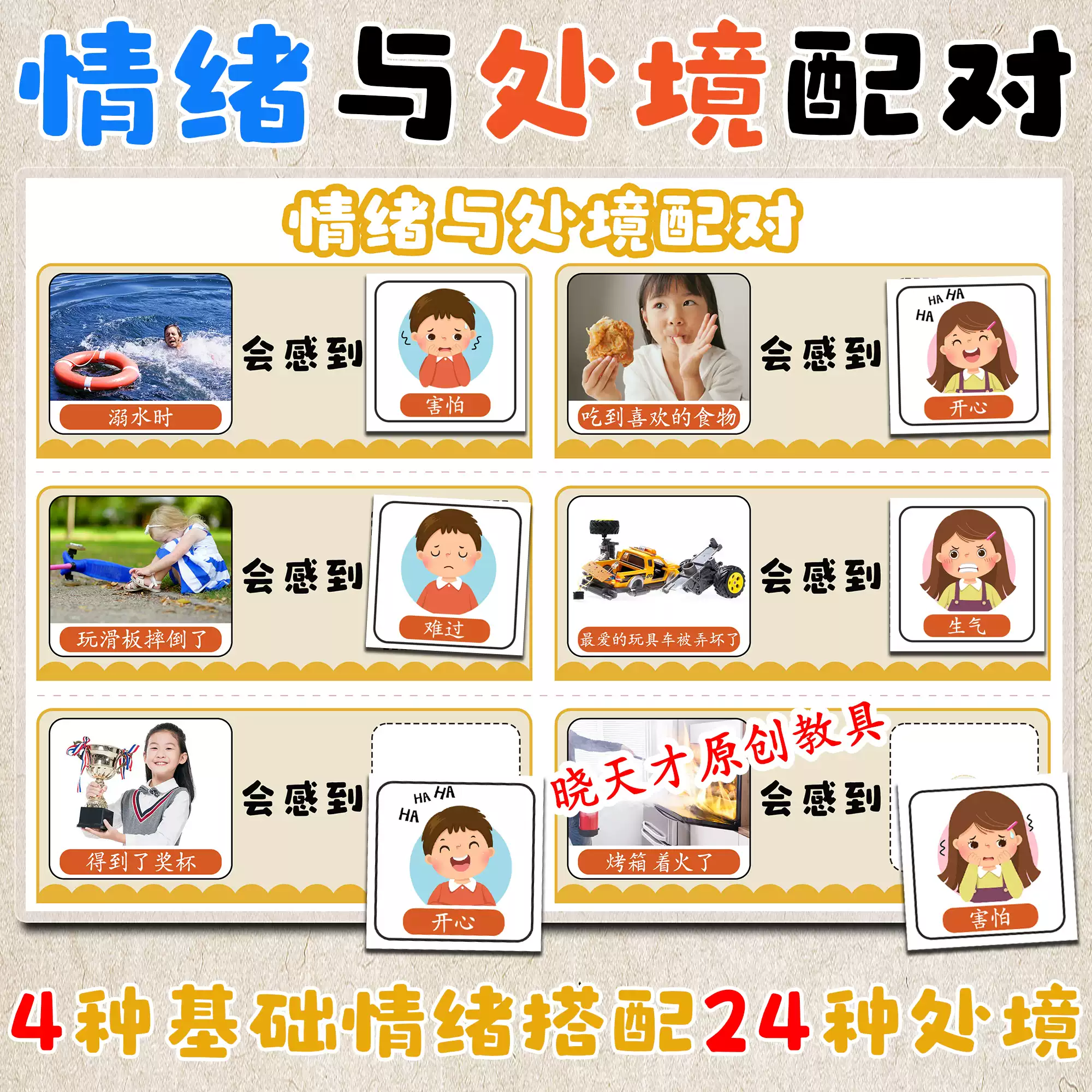 幼儿园语言区域教具情绪与处境配对卡片小班早教情绪配对卡儿童情绪认知玩教具情绪管理教育材料