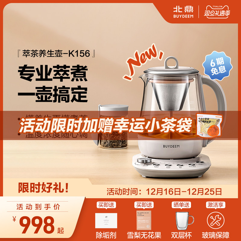 (New Products) North Tripod 23 Years New Wellness Pot Home Multifunction Office Cooking Tea Instrumental Steam Extraction K156-Taobao