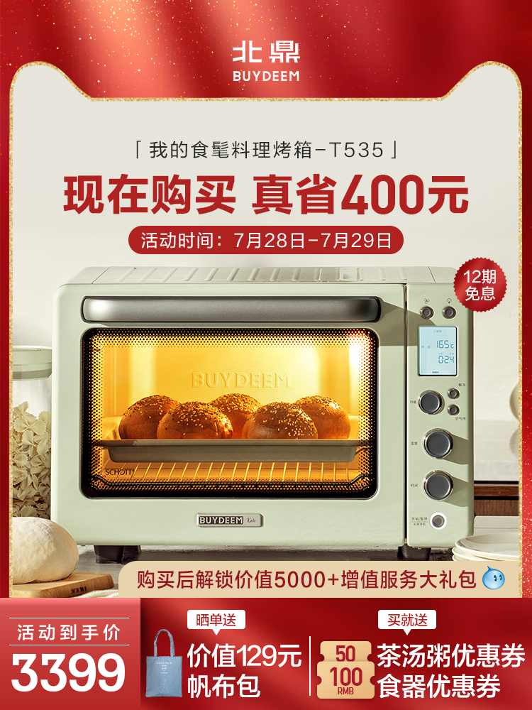 Buydeem Beiding T535 household multi-function oven 31 5L small air fried roast chicken fermentation oven