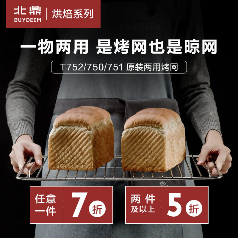 Stainless steel grill mesh T752 751 750 Oven for Buydeem Beiding