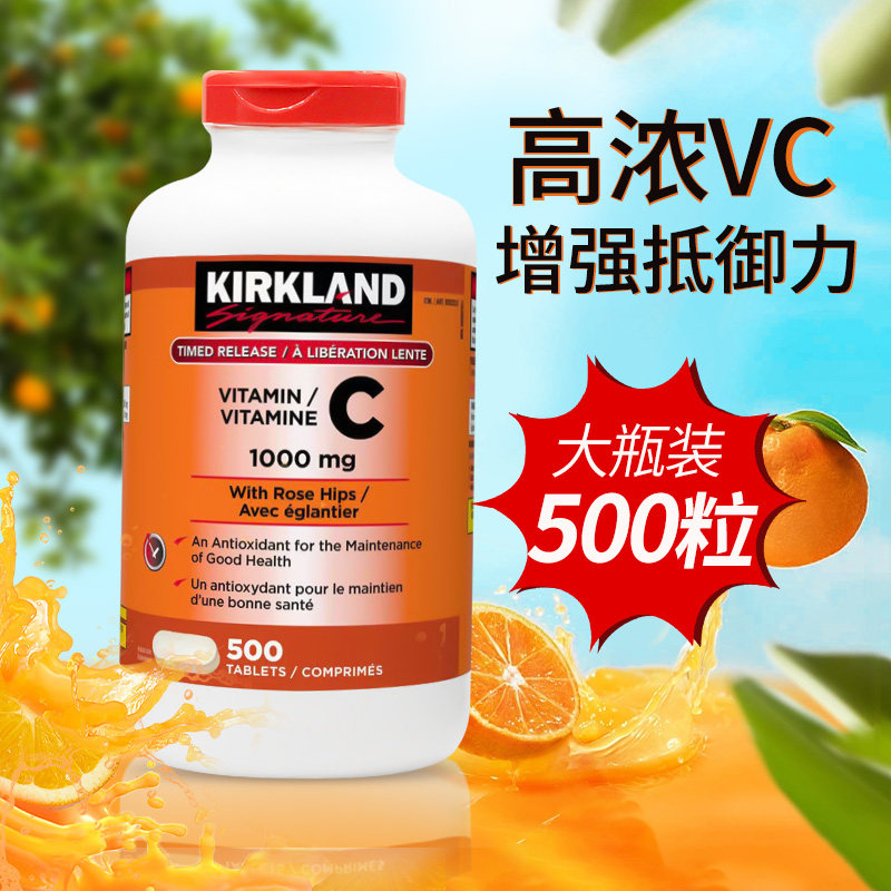 Kirkland柯克兰维生素C长效缓释型1000mg，健康守护神的秘密武器？-维生素C-淘宝好物网