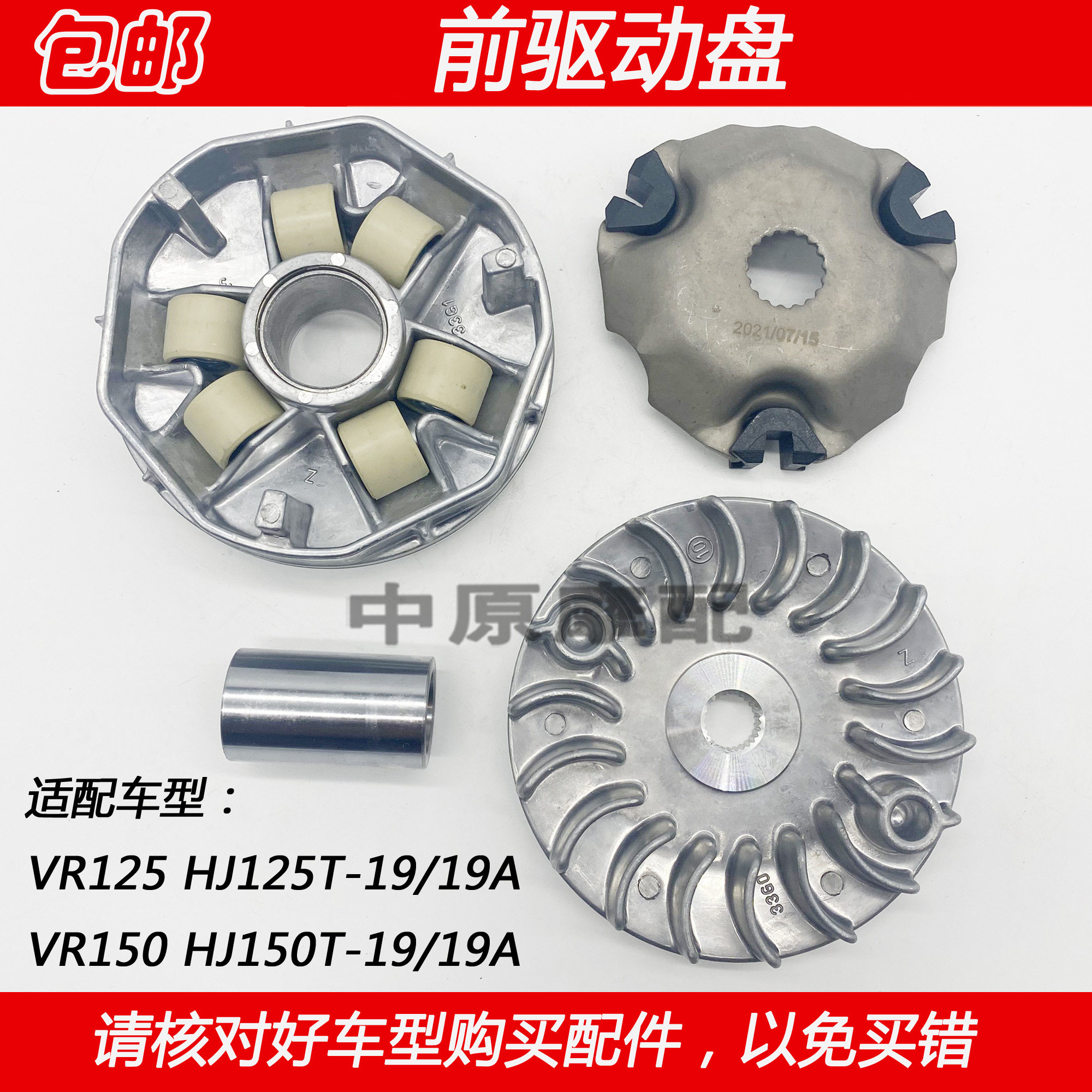 Suitable for Haojue VR150 HJ125T-19 HJ150T-19 A locomotive front drive disc belt disc Pulley