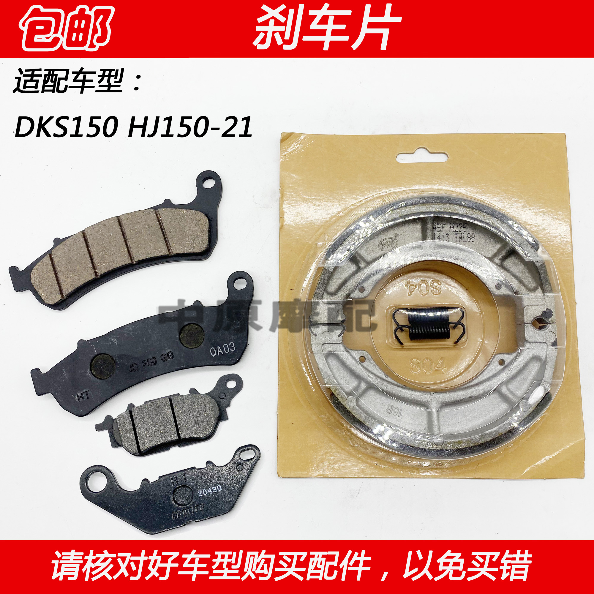 Adapted Haute Baron Original Plant DKS150 HJ150-21 Locomotive Front Brake Sheet Rear Brake Disc Brakes