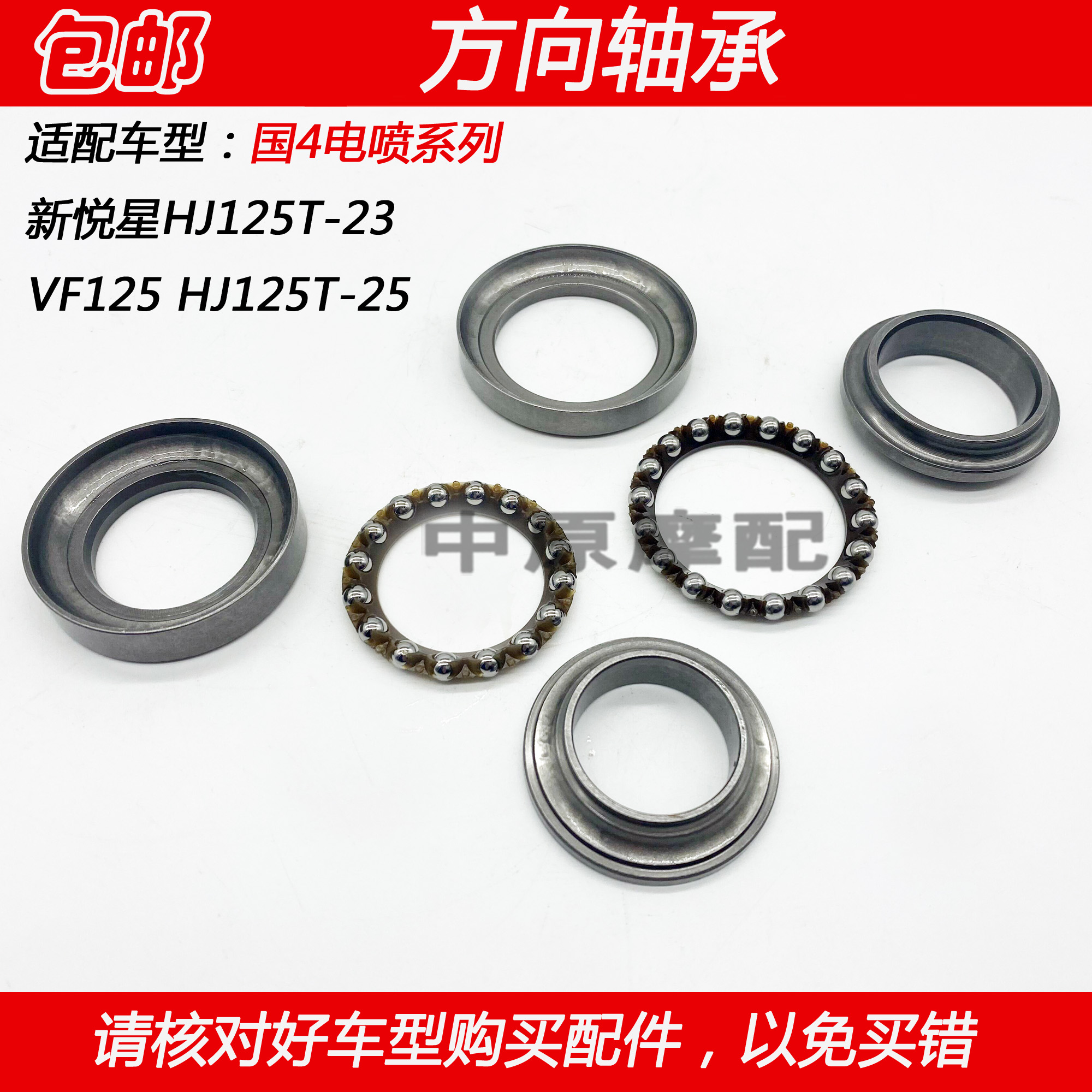 Adapted luxury State 4 new pleasing star VF125 HJ125T-23 25 locomotive direction column bearing steering wave disc