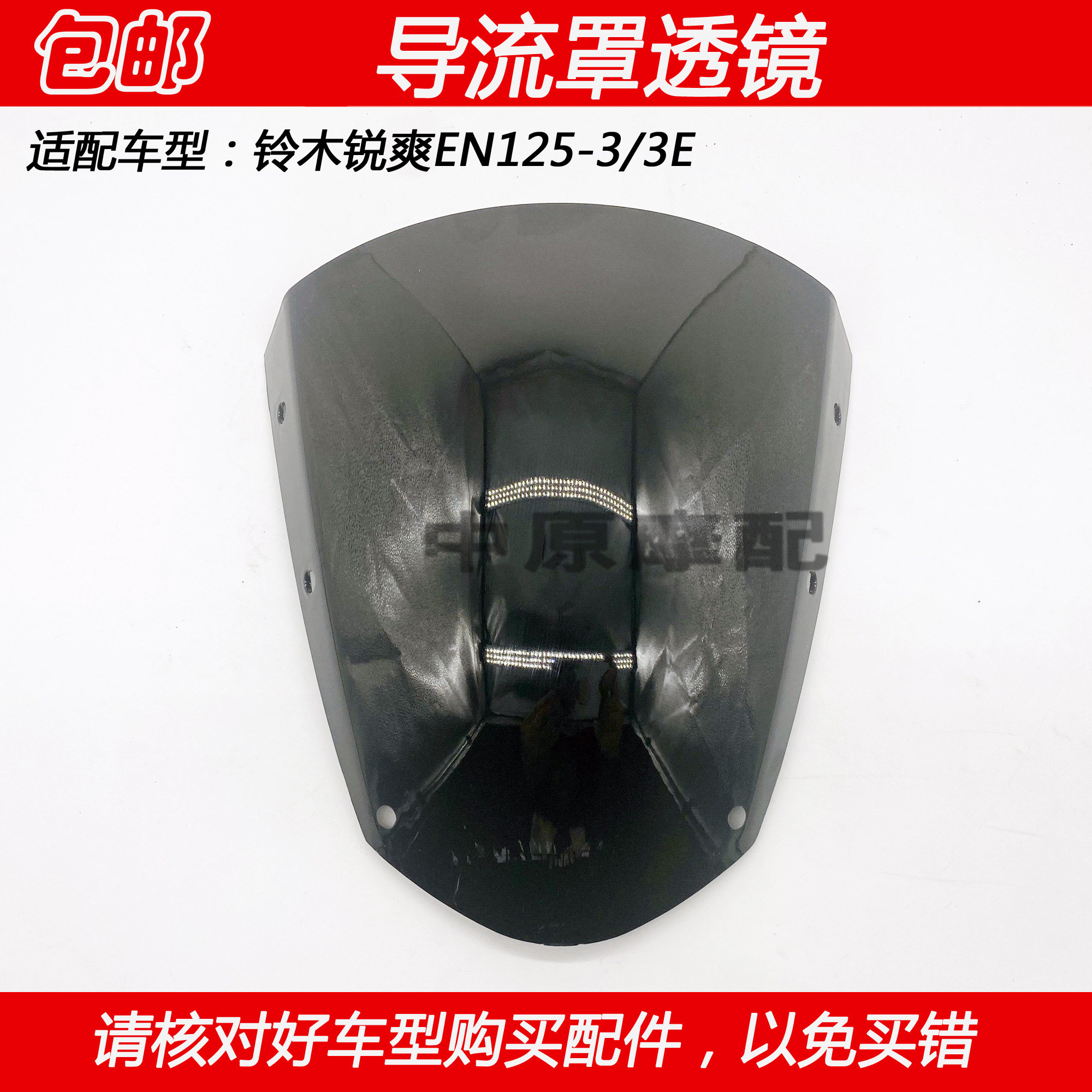 Adapted Haute Baron Bell Wood Sharp EN125-3 EN125-3 3E Locomotive Diversion Hood Lens Windshield Head Hood Wind Shield