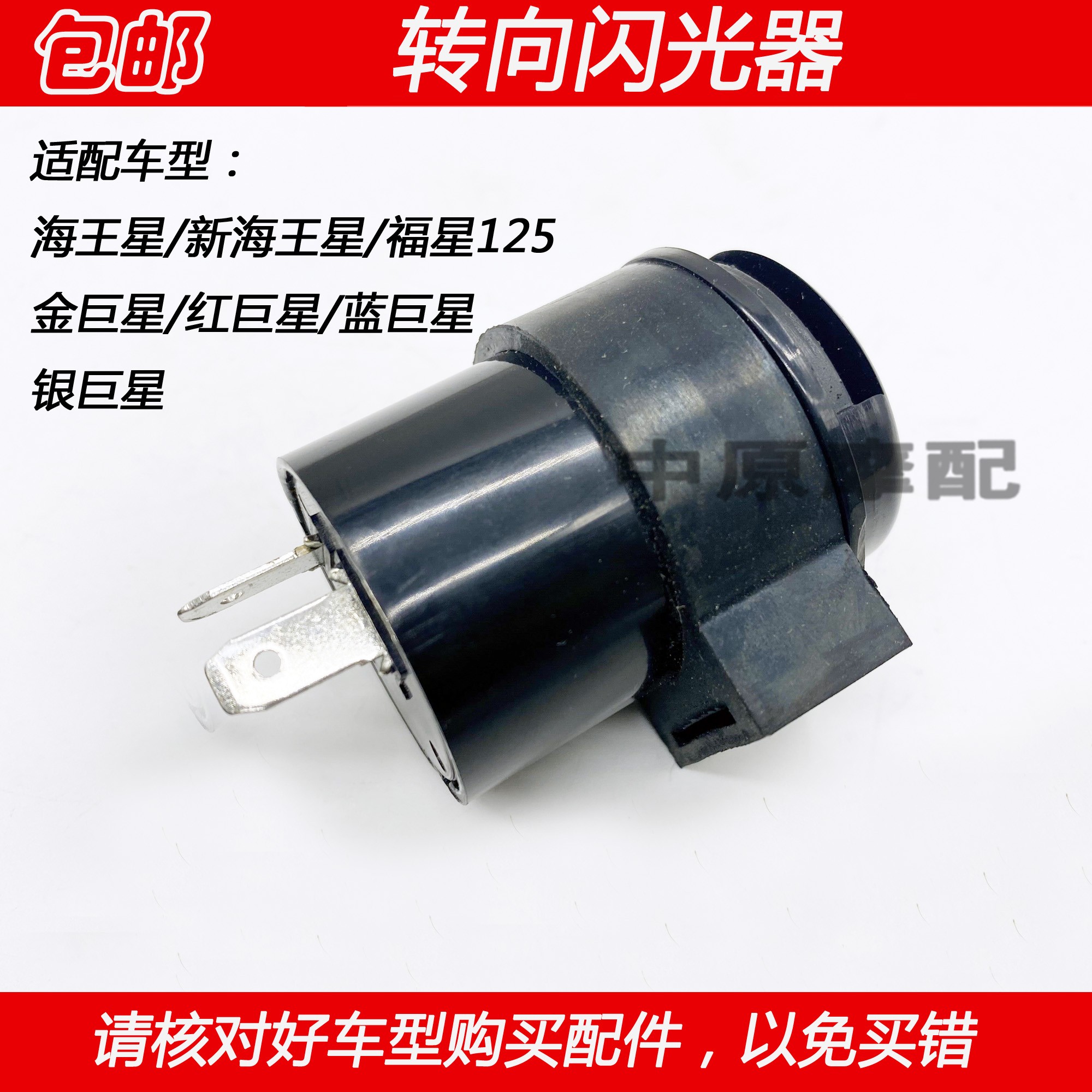 Adapted to the Neptune Venus Venus Silver Red Blue Giant Star Scooter Turn Signal Flash Relay