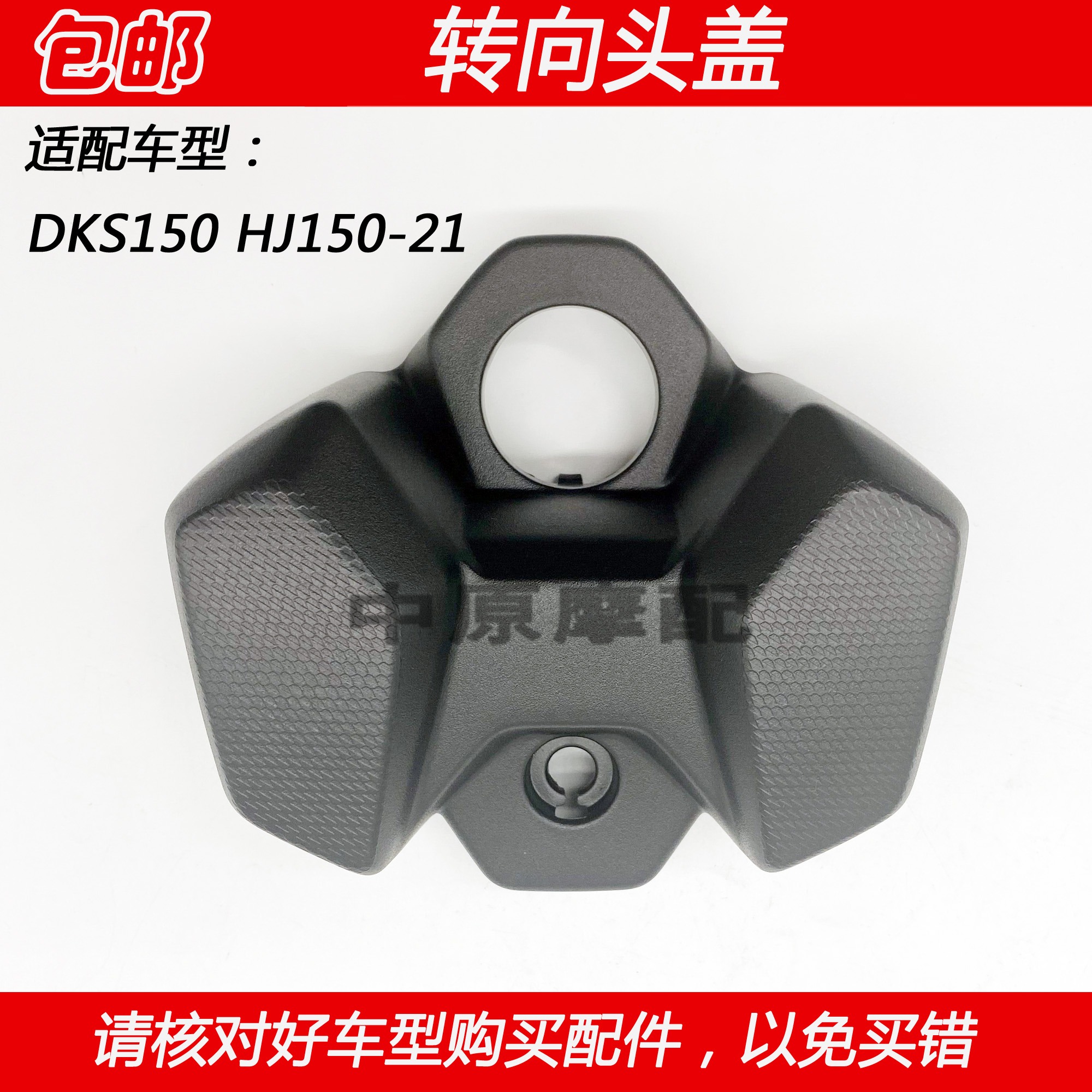 Adapted Haute DKS150 HJ150-21 LOCOMOTIVE ELECTRONIC DOOR LOCK LID KEY LID STEERING HEAD LID HANDLEBAR LID
