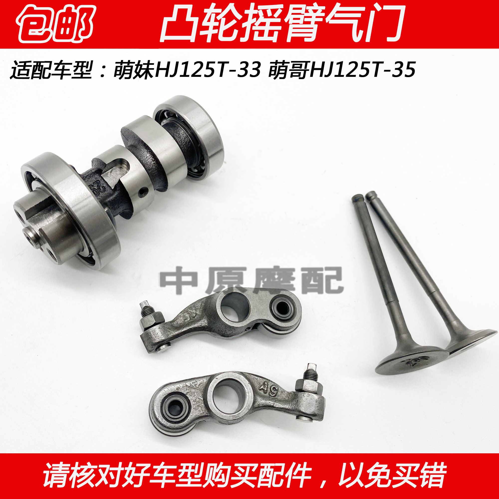 Adapted cute girl HJ125T-33 Meng goo HJ125T-35 scooter locomotive camshaft rocker valve