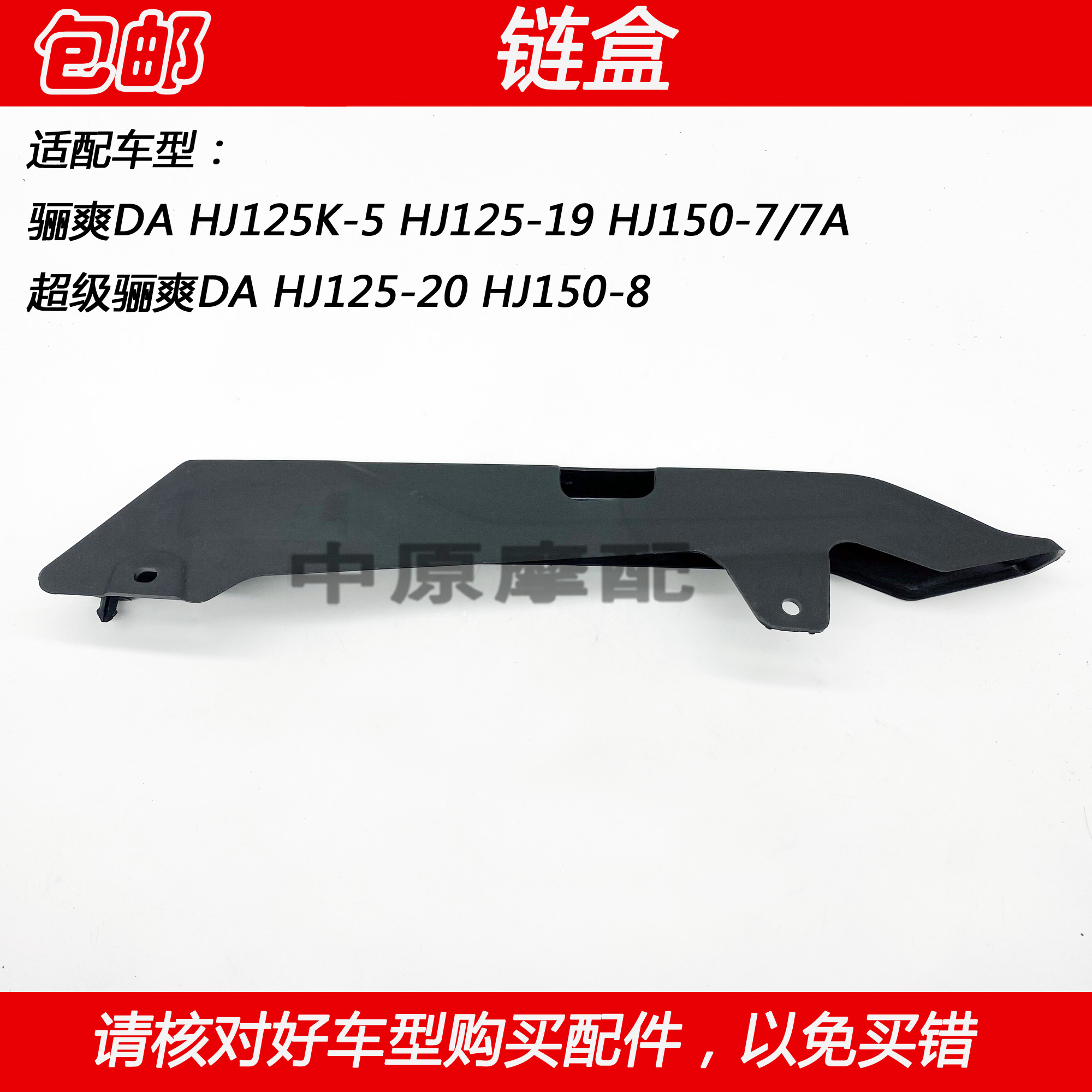 Adapted Haute knighthood DA HJ125K-5 -19 20 HJ150-7 7A 8 locomotive chain box chain box