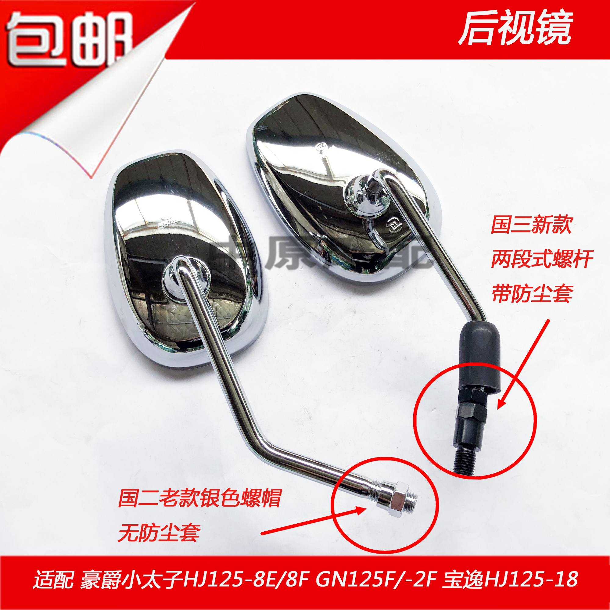 Fitted with The Crown Prince HJ125-8E 8F -18 GN125F -2F Baoyi locomotive mirror rear mirror