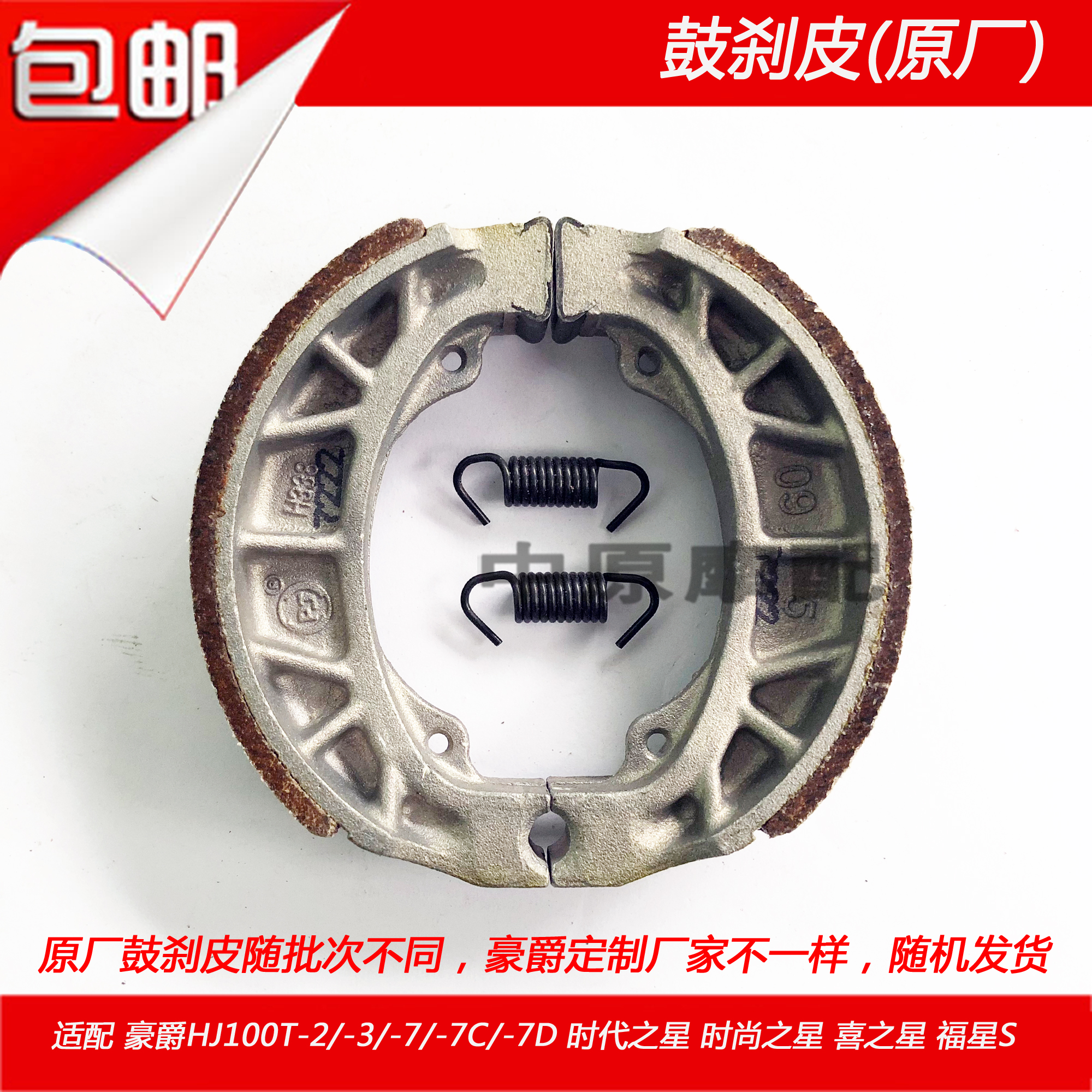 Phù hợp Haojue HJ100T-2 3 7 C thời đại D Shangxi Star Fuxing S phanh đĩa phía trước và phía sau phanh má phanh xe máy