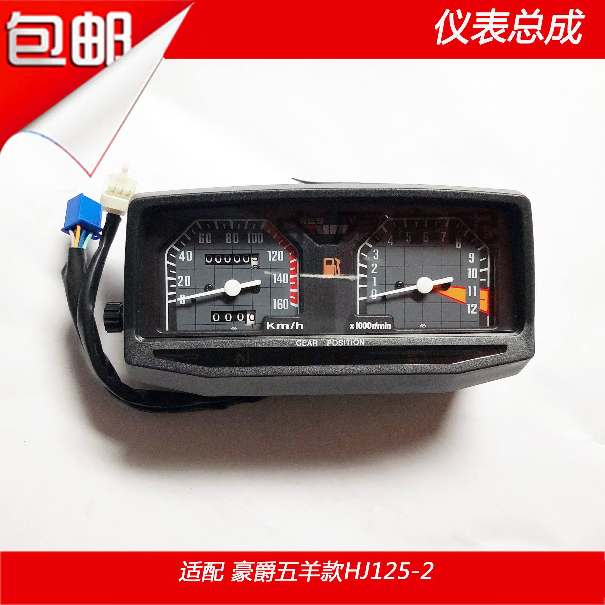 Thích nghi Haojue Wuyang mô hình HJ125-2 / 2A / 2D đồng hồ đo mã vạch vỏ bảng lắp ráp dụng cụ xe máy - Power Meter đồng hồ xe dream điện tử