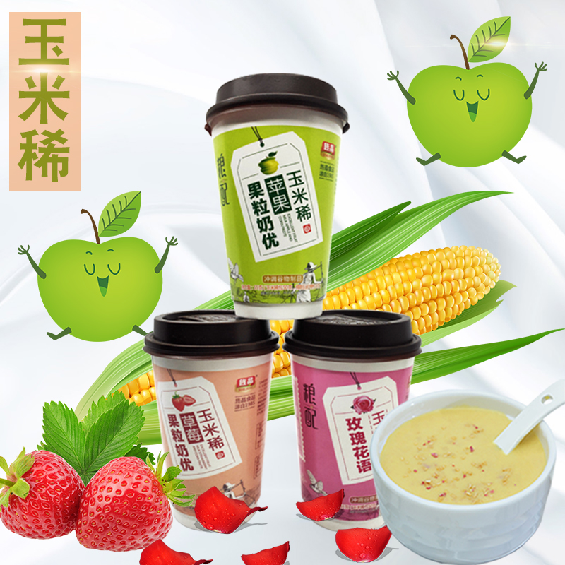 Jing Crystal Grain Ration Corn Diluted Corn Flour Rinting drinks ready-to-eat breakfast porridge Speed food Cup Clothing Dirty milk Dirty Milk Tea Juice