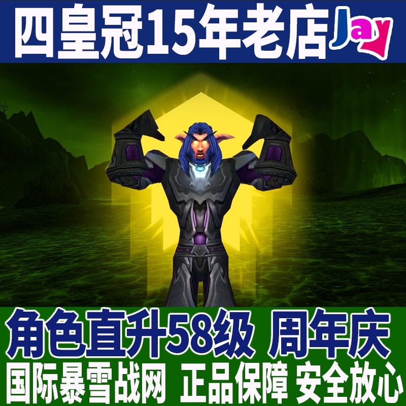 Asia, America, and Europe World of Warcraft Characters Are Directly Upgraded to Level 58. Anniversary Celebration Gifts Have Been Delivered