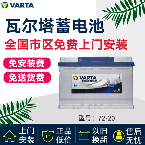 Walta Battery 72AH подходит для Cadillac RXS/CTS/ATS/CTS BAOWO BX7 Оригинальная батарея