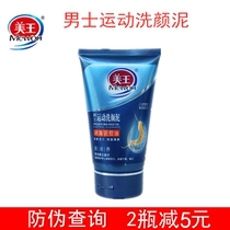 Meiwang Cleansing Mud 120ml Mens Ice Sea Mud Oil Control Sports Facial Cleanser Cleanser Deep Cleansing Exfoliating