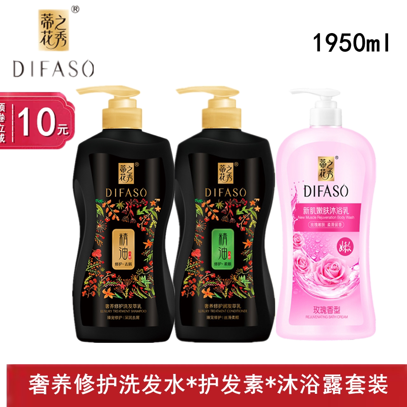 TiFlower Show Extravagant Essential Oils Shampoo Shampoo BODY LOTION Bath Lotion Suits 1950ml Men and women Home Ex-gratia