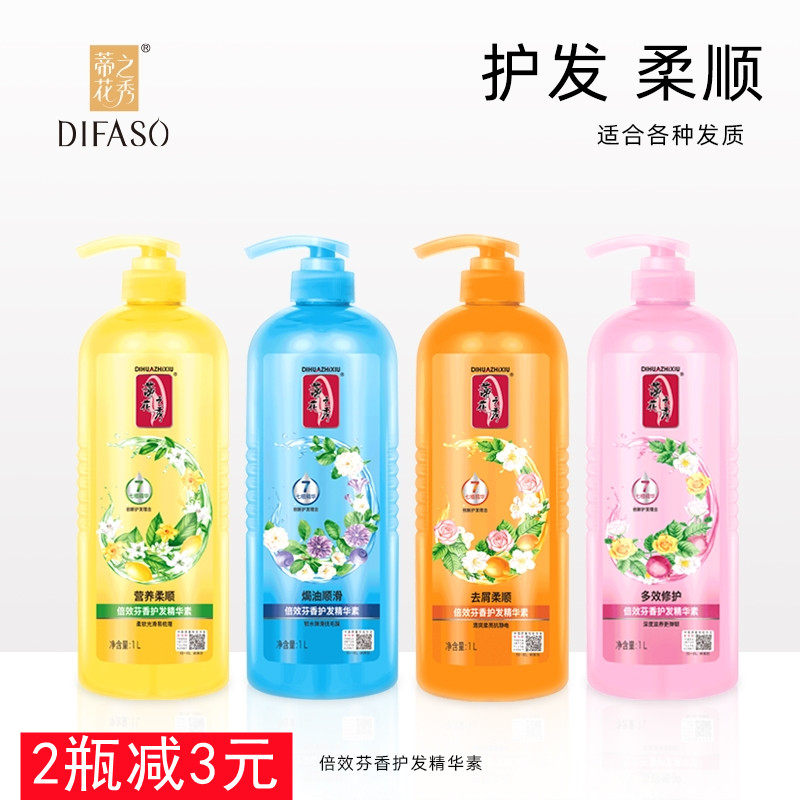 Dihuazhixiu double-effect conditioner essence milk 1000ml fragrance repair dry nutrition supple hair film baked oil