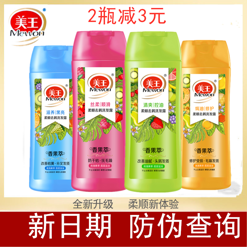 Shampoo Meiwang fragrant fruit extract anti-dandruff shampoo 400ml baked oil smooth oil control shampoo famous minister