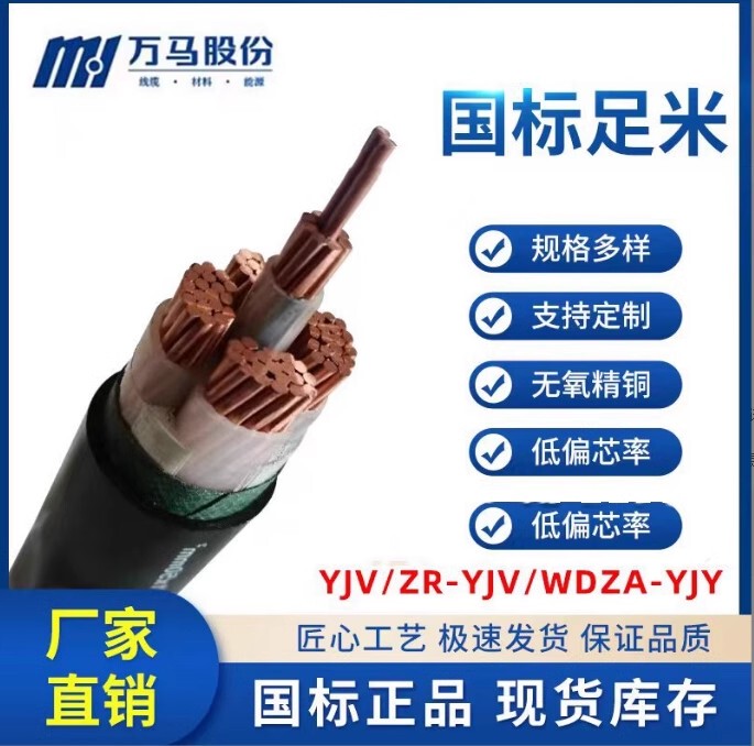 Wanma Cable Wdza-Yjy3*4/6/10/16 Zhejiang Wanma Cable Copper Core Cable National Standard