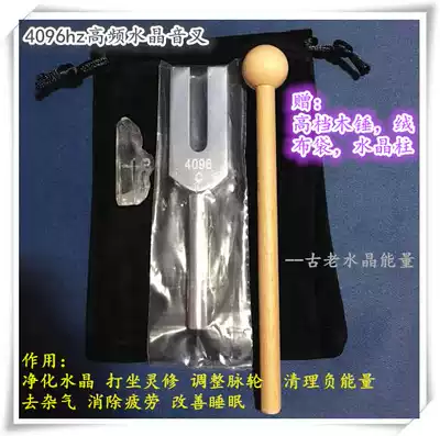4096hz high-frequency crystal tuning fork cleans chakras, purifies negative energy, demagnetizes spirits, calms spirits, improves concentration