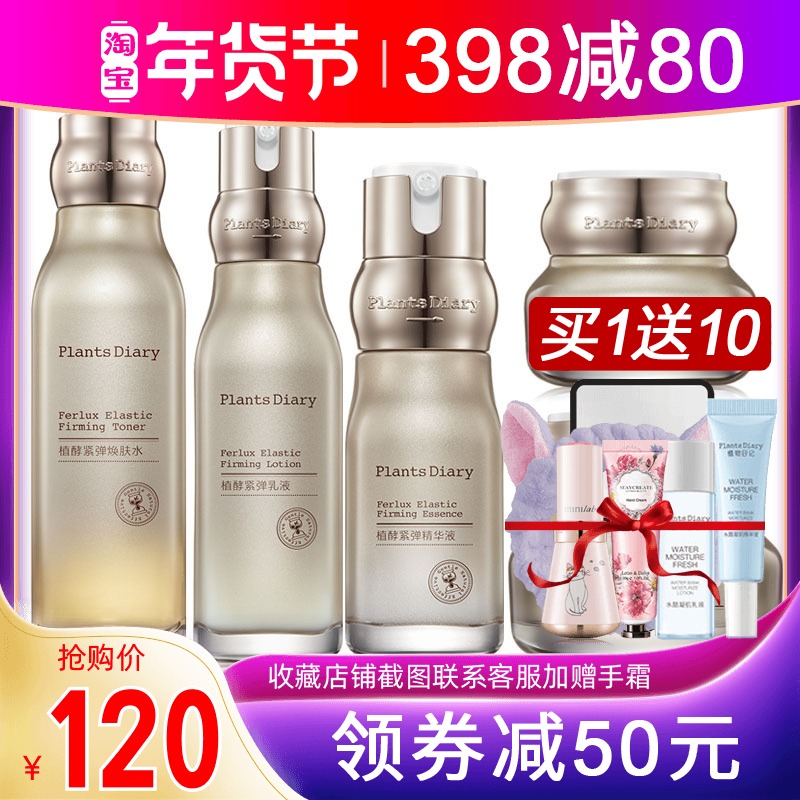 Plant Diary Black Tea Plant Fermented Tight Play Skin Care Set Female Water Cream Essence Moisturizing, Moisturizing and Oil Control Moisturizing