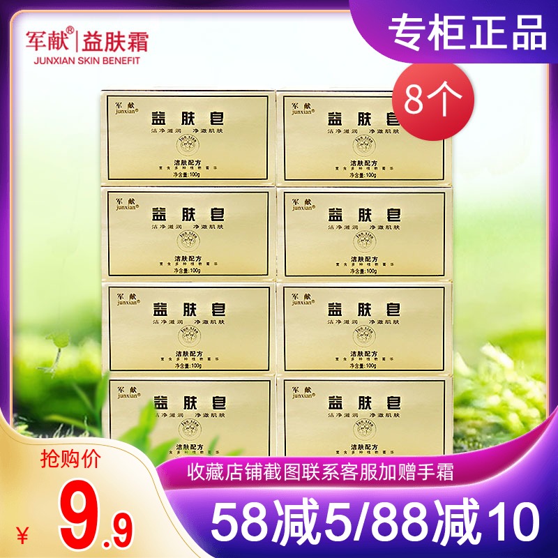 Jun's skin soap 8 pieces of clothing and acne removing mites to dispel the body's back pimple acne soap to pimple with pimples