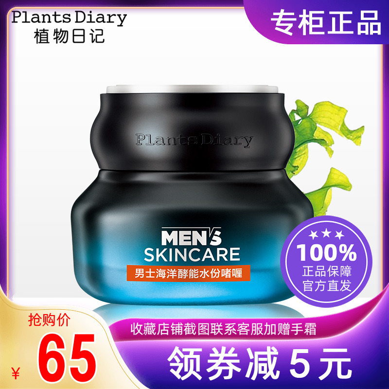 Cuddling Canon Plant Diary Men Marine Glycoli Moisture Gel Moisturizing Moisturizing Moisturizing And Refreshing Control Oil Skincare Face Cream