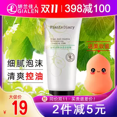 Jiaoran Jianren plant diary grape face wash cream moisturizing oil control facial cleanser student acne and mite removal female