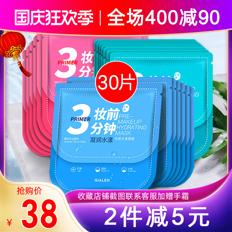 Guerlain Beauty 3-Minute Makeup Front Mask 30 Pieces Good Morning Mask Women Moisturizing Moisturizing Lazy First Aid Cleansing