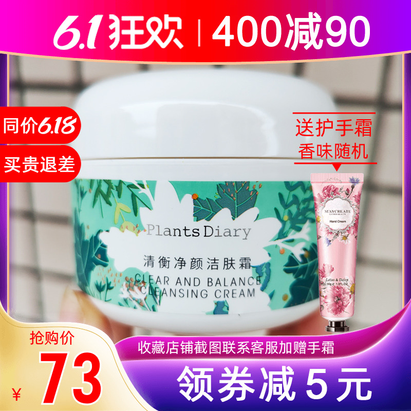 Cuddling Canon's plant diary and balance net face cream Clean pores massage cream balanced water oil Tired