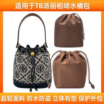 Suitable for tb presbyopia bucket bag inner liner tang li baiqi mini mid nylon bag medium bag storage bag inner bag liner