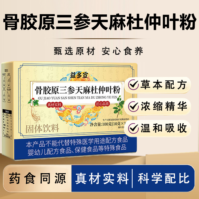 Collagen, Panax Notoginseng, Gynostemma Pentaphyllum Leaf Powder, Bovine Collagen Peptide, American Ginseng, Codonopsis Pilosula, Sea Cucumber Solid Drink Collagen, Panax Notoginseng, Gynostemma Pentaphyllum Leaf Powder, Bovine Collagen Peptide, American Ginseng, Codonopsis Pilosula, Sea Cucumber Solid Drink