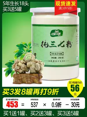 (Buy 3 get 5) Yunnan Wenshan 5 years grow 18 heads of notoginseng powder 37 super fine powder field seven 250g