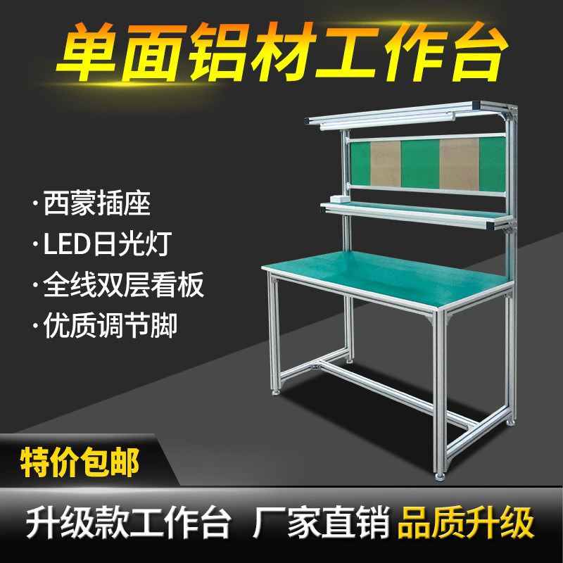 Huayou antistatic desktop adjustable aluminium extrusion material single-sided double-sided flow line workbench Heavy operating table customization