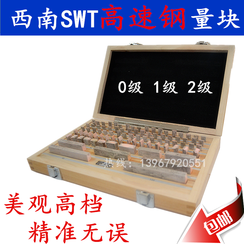 Southwest SWT Measuring Block High precision proofreading block gauge 3238478387102112 block 0 level