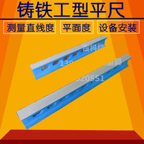 Cast iron flat ruler inspection parallel ruler I type flat ruler bridge ruler 500 750 1000 1200 1500 2000