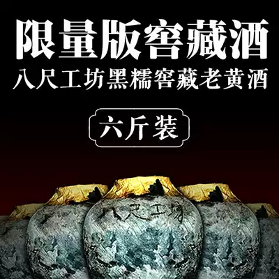 Hakka old rice wine Niang Wine cellar black glutinous rice wine Sweet rice wine moon rice wine meal Meizhou eight feet 6 kg pack