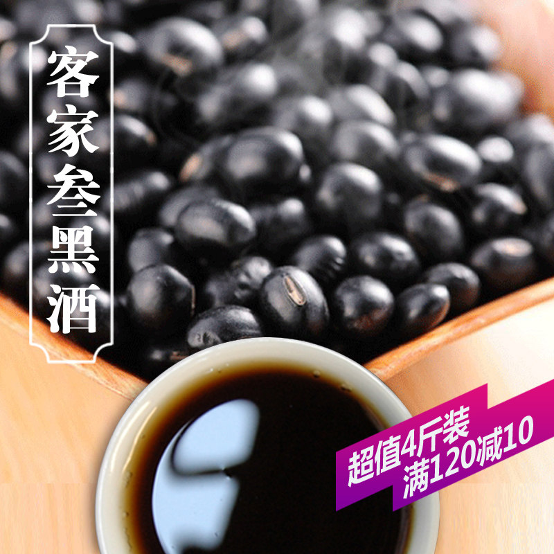 Hakka rice wine Niangjiu Black glutinous rice wine black bean wine Black rice wine self-brewed glutinous rice wine Meizhou eight feet 4 pounds